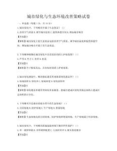 城市綠化與生態(tài)環(huán)境改善策略試卷