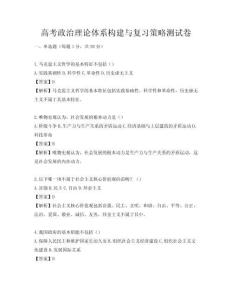 高考政治理論體系構建與復習策略測試卷