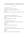 高校物理實驗課程設計與實踐指導試卷及答案