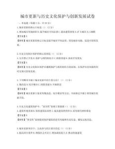 城市更新與歷史文化保護與創新發展試卷