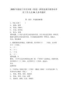 2025年湖南寧鄉市鄉鎮（街道）擇優選調全額事業單位工作人員58人參考題庫及參考答案詳解1套