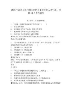 2025年湖南益陽市赫山區區直事業單位人才引進、招聘18人參考題庫附答案詳解（輕巧奪冠）