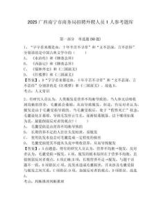 2025廣西南寧市商務局招聘外聘人員1人參考題庫及一套答案詳解