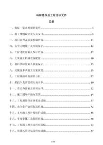 科研樓改造工程投標(biāo)文件