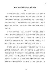 綠色建筑給排水系統節水優化實施方案