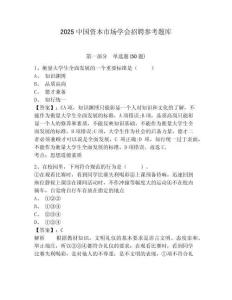 2025中國資本市場學會招聘參考題庫附答案詳解（輕巧奪冠）