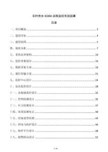農村供水SCADA遠程監控系統部署