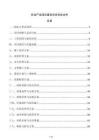 企業(yè)產(chǎn)業(yè)園區(qū)建設(shè)項(xiàng)目投標(biāo)文件