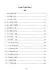 弱電安裝工程投標(biāo)文件