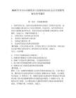2025年井岡山市睦村鄉人民政府面向社會公開招聘駕駛員參考題庫附答案詳解（典型題）