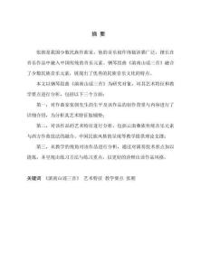 钢琴组曲《滇南山谣三首》的艺术特征与教学要点