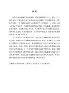 紅色題材油畫的藝術語言及教學探究