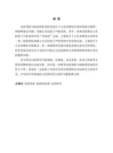 高密茂腔與臨朐周姑戲的比較研究