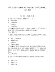 2025寧波市住房和城鄉建設局局屬事業單位招聘11人參考題庫附答案詳解（預熱題）