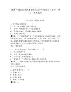 2025年延安安塞區事業單位大學生退役士兵招聘（11人）參考題庫及答案詳解（真題匯編）