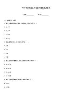2025年家政服務員母嬰護理題庫及答案