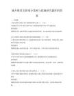 城鄉教育差距縮小策略與措施研究題庫附答案