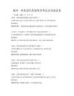 城鄉一體化綠色發展轉型考試及答案試卷