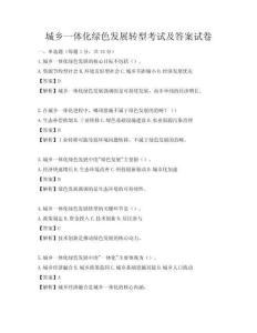 城乡一体化绿色发展转型考试及答案试卷