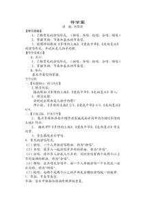 七年级欣赏课导学案