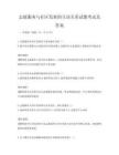 志愿服務與社區發展的互動關系試題考試及答案