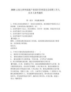 2025云南大理州彌渡產業園區管理委員會招聘工作人員2人參考題庫及一套參考答案詳解