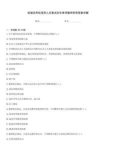 校園招考擬錄用人員筆試歷年參考題庫附帶答案詳解