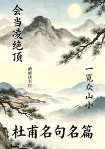 杜甫傳世經(jīng)典名句摘抄 詩詞賞析作文背誦素材
