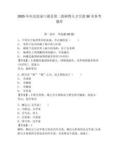 2025年河北張家口蔚縣第二批碩博人才引進50名參考題庫附答案詳解（精練）