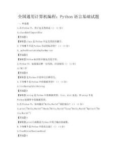 全國通用計算機編程：Python語言基礎試題