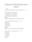 公益活動與社區環保行動的協同效應2025題庫附答案