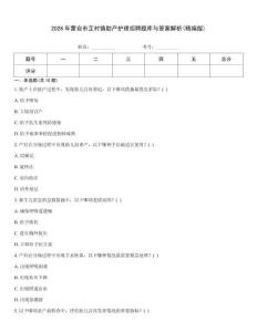 2026年蒙自市芷村镇助产护理招聘题库与答案解析(精编版)