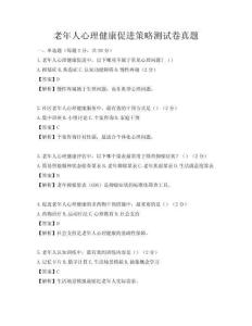 老年人心理健康促进策略测试卷真题