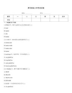 黑马就业入学考试试卷