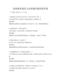 家政服務規范與實務操作題庫附答案