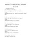 老年人意外傷害預(yù)防與應(yīng)急救援預(yù)案考試及答案試題