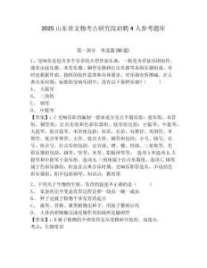 2025山東省文物考古研究院招聘4人參考題庫參考答案詳解