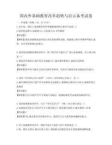 國內外基礎教育改革趨勢與啟示備考試卷