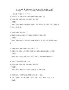職場個人品牌塑造與職業規劃試卷