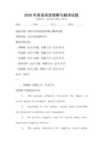 2026年英語閱讀理解與翻譯試題
