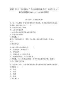 2025四川“遂州英才”考核招聘事業單位 高層次人才和急需緊缺專業人才182參考題庫及答案詳解（基礎+提升）