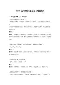 2025年中學(xué)化學(xué)實(shí)驗(yàn)試題解析