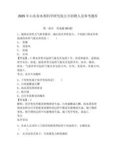 2025年山東省水利科學研究院公開招聘人員參考題庫含答案詳解（鞏固）