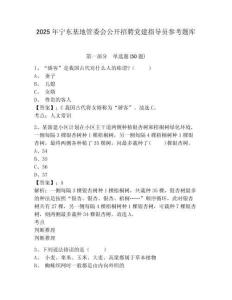 2025年寧東基地管委會公開招聘黨建指導員參考題庫附答案詳解（培優(yōu)）