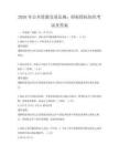 2026年公共資源交易法規(guī)：招標(biāo)投標(biāo)知識(shí)考試及答案