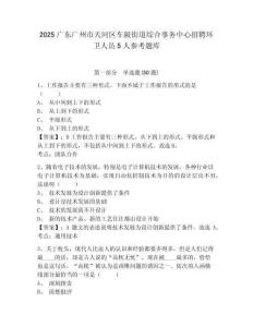 2025廣東廣州市天河區車陂街道綜合事務中心招聘環衛人員5人參考題庫附答案詳解（a卷）