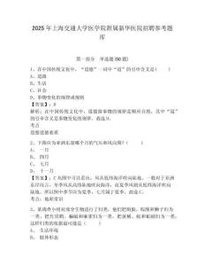 2025年上海交通大学医学院附属新华医院招聘参考题库含答案详解（培优）