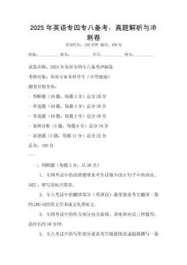 2025年英语专四专八备考，真题解析与冲刺卷