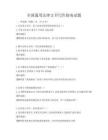 全國通用法律文書寫作指南試題
