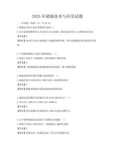 2025年儲能技術與應用試題